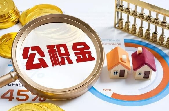 桂阳住房公积金封存状态怎么取出来（公积金封存状态怎么提）